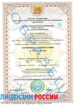 Образец сертификата соответствия Боровск Сертификат ISO 9001